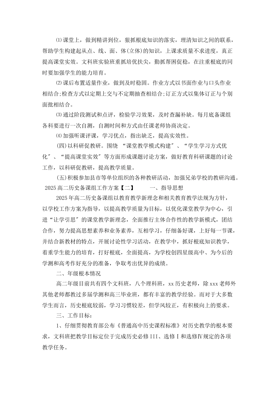 2025高二历史备课组工作计划_第2页