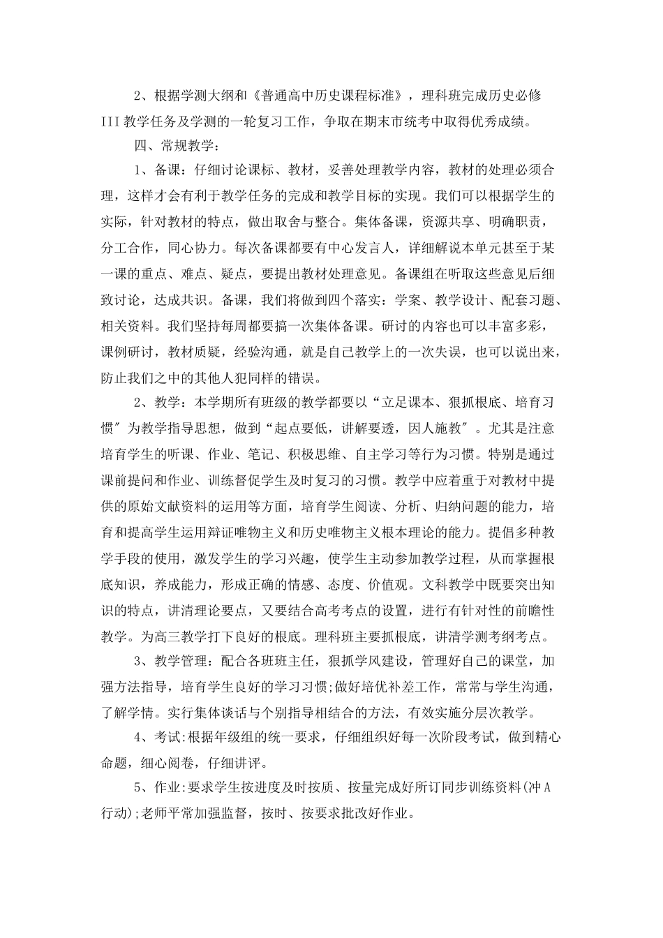 2025高二历史备课组工作计划_第3页