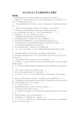 2025高压电工作业全套