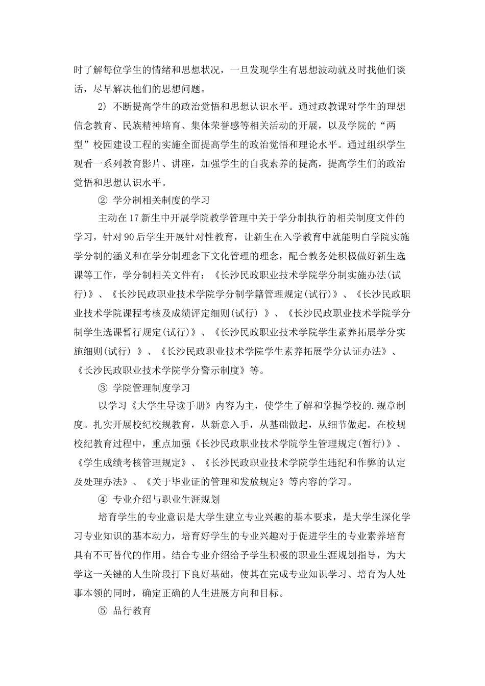 2025高校学生管理科工作计划书_第2页