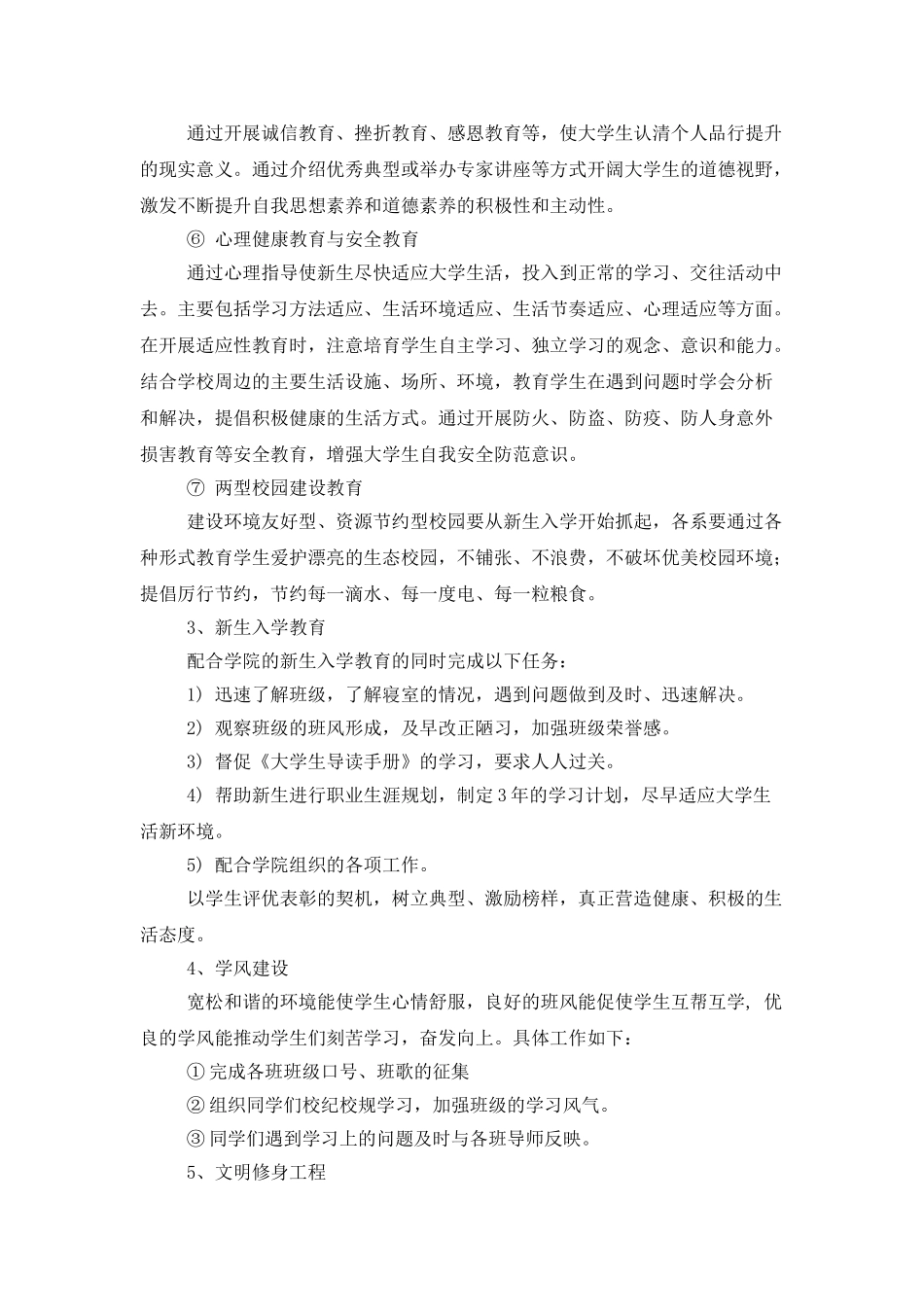 2025高校学生管理科工作计划书_第3页