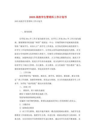 2025高校学生管理科工作计划书