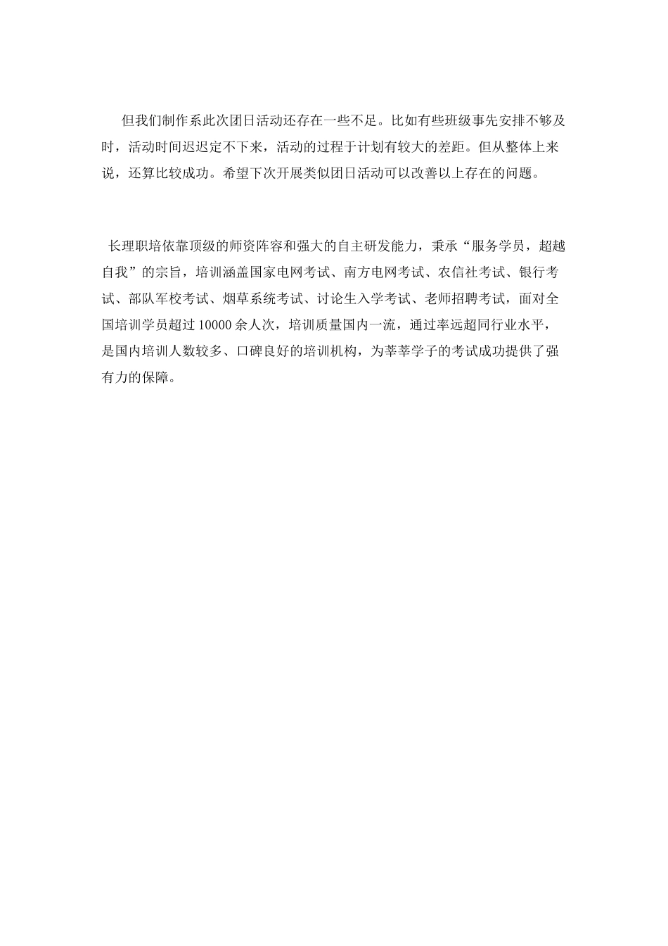 2025高校学雷锋活动总结_第2页