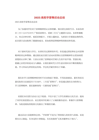 2025高校学雷锋活动总结
