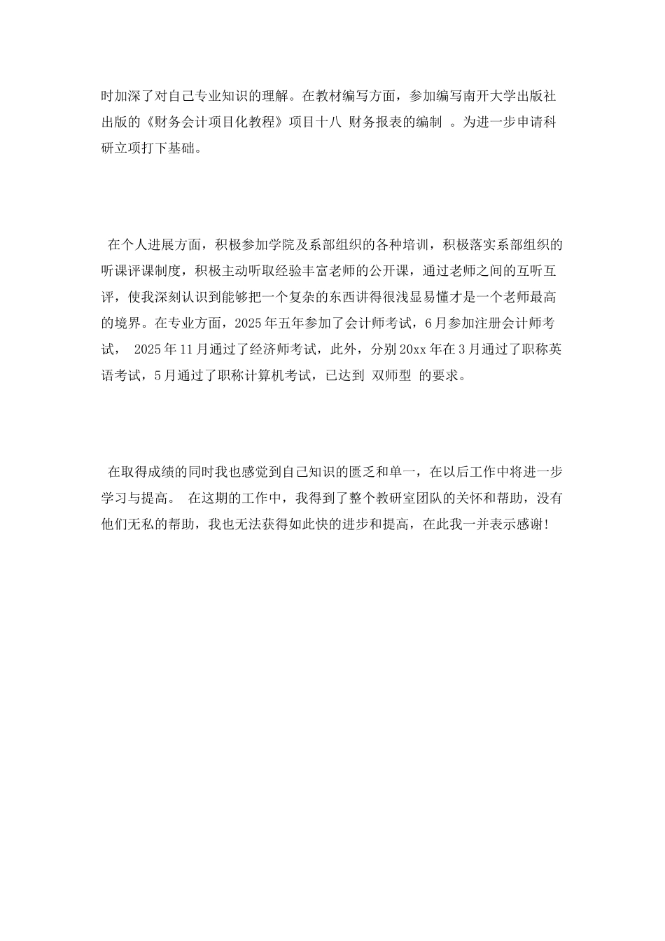 2025高校教师个人年终总结_第2页