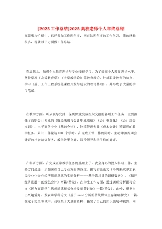 2025高校教师个人年终总结