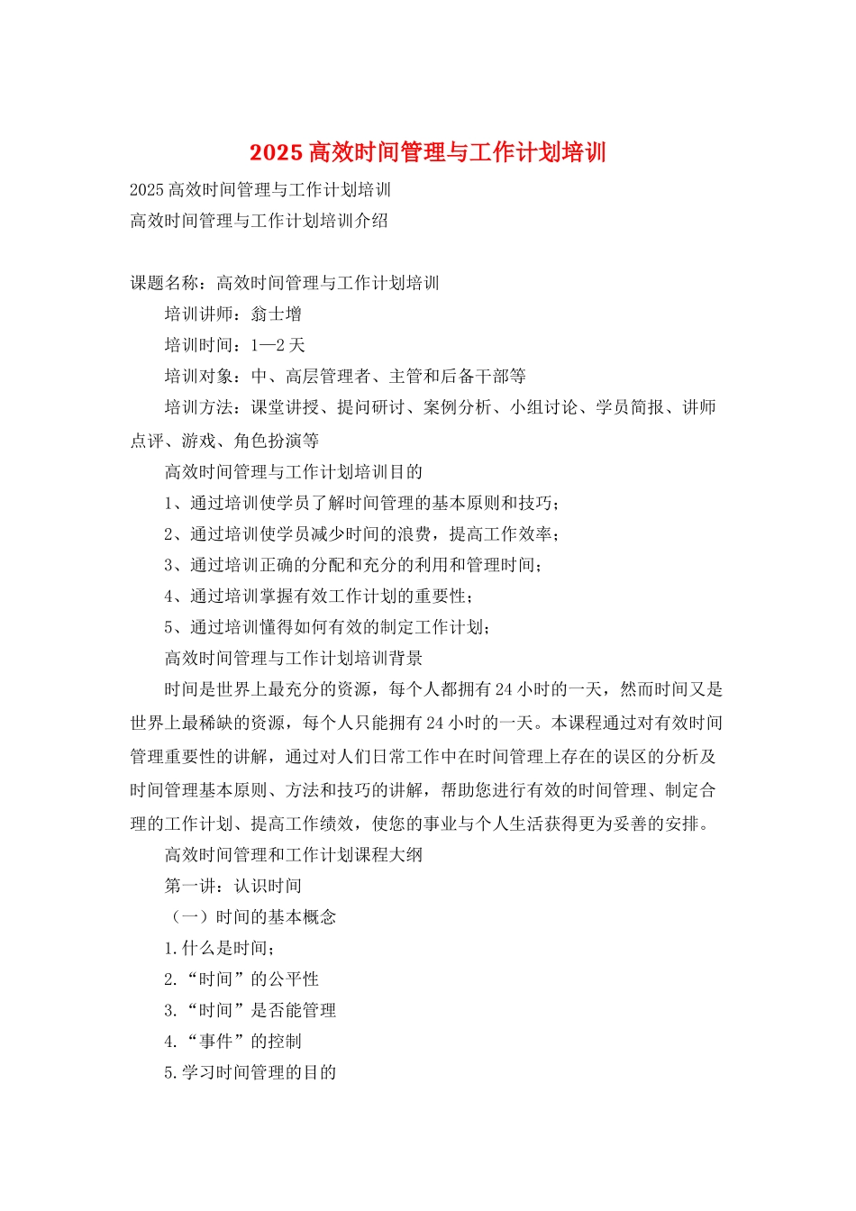 2025高效时间管理与工作计划培训_第1页