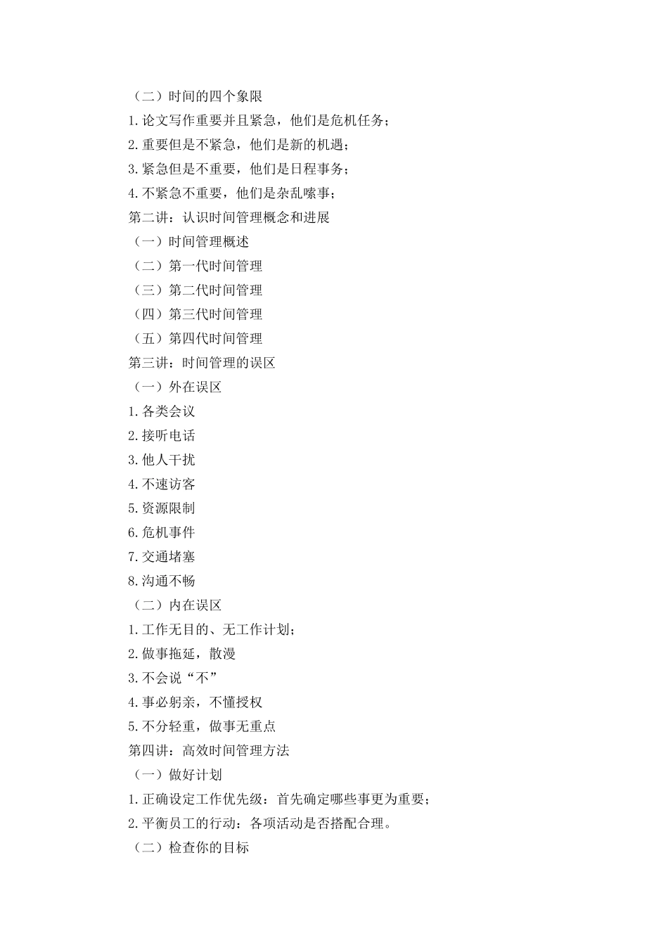 2025高效时间管理与工作计划培训_第2页
