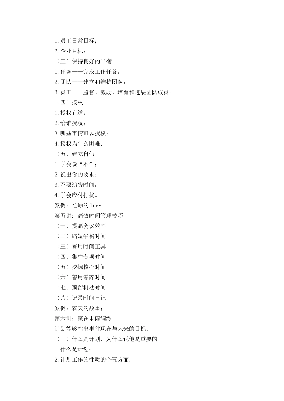 2025高效时间管理与工作计划培训_第3页