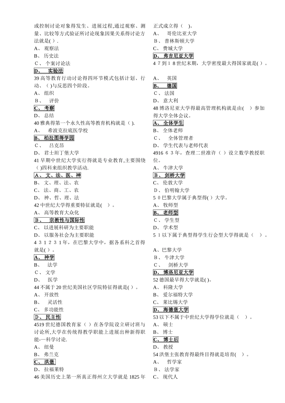 2025高校教师岗前培训试题库_高等教育学_第3页