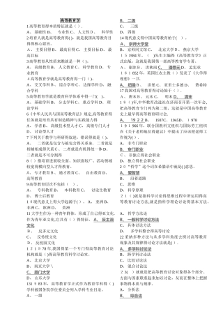 2025高校教师岗前培训试题库_高等教育学