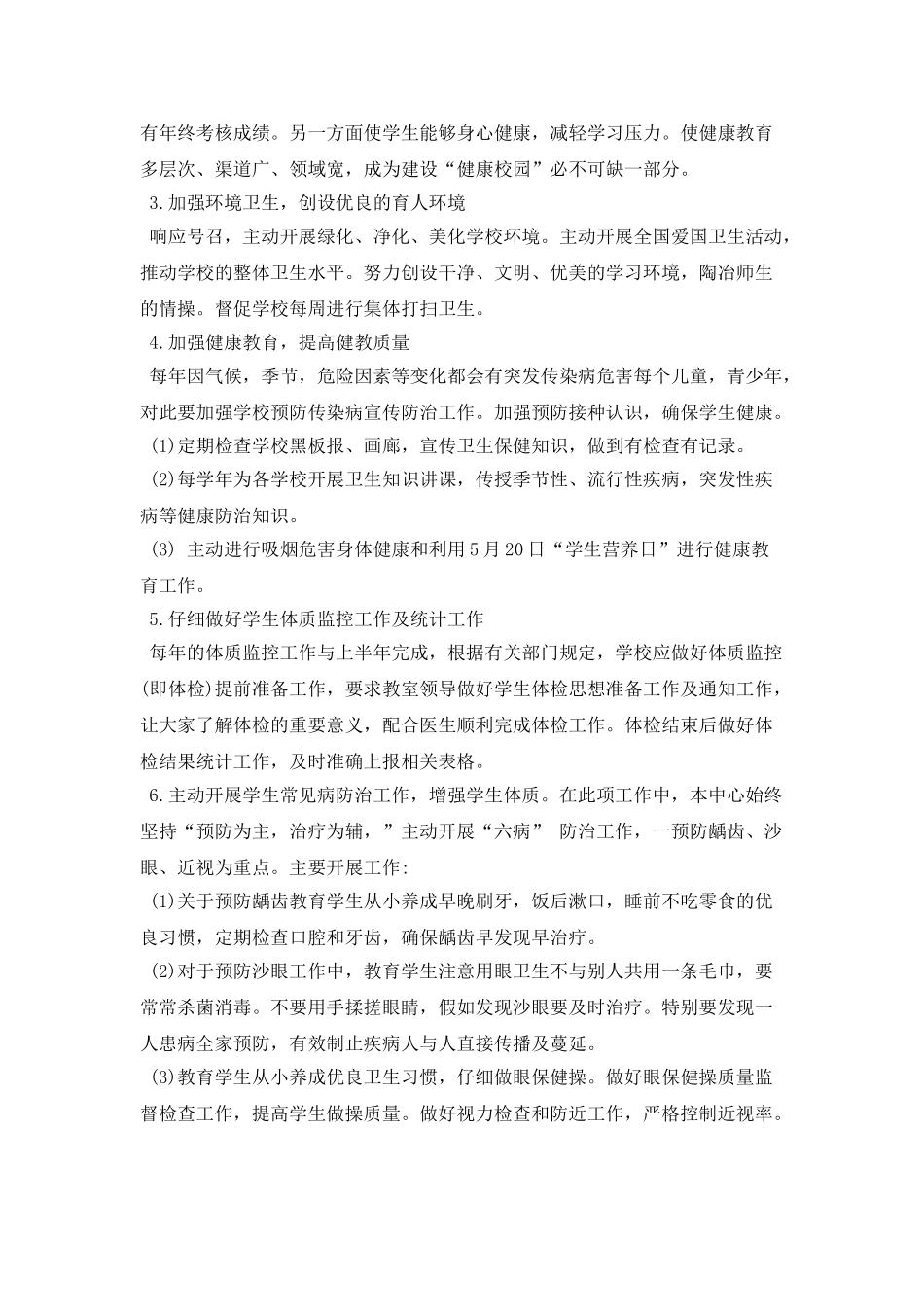 2025高校健康教育工作计划_第2页
