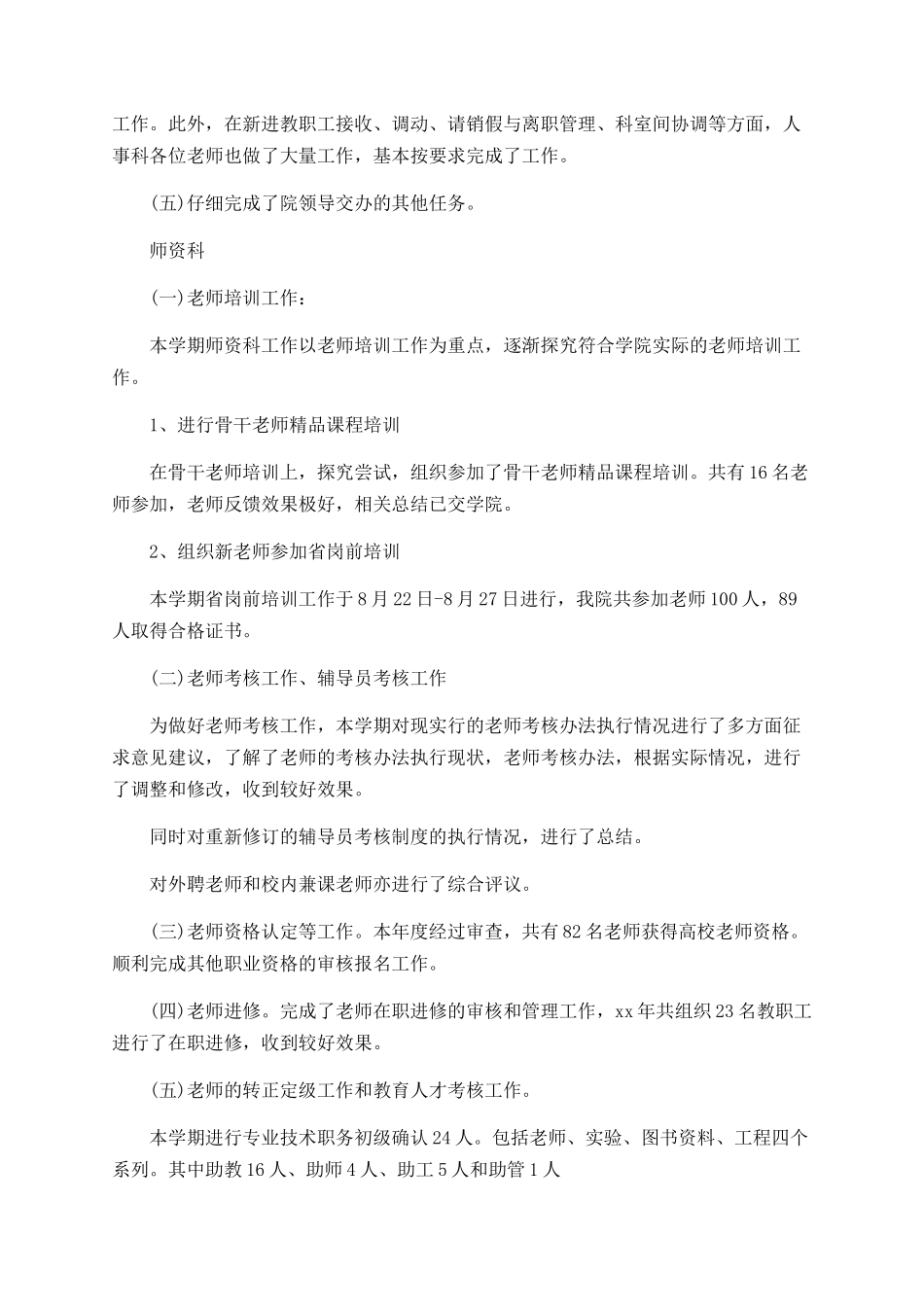 2025高校人事科工作总结范文_第2页