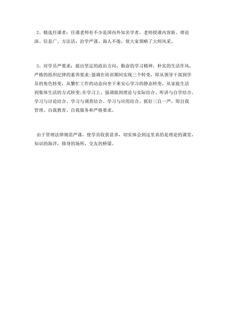 2025高校教育管理干部培训班学习总结范文_第2页