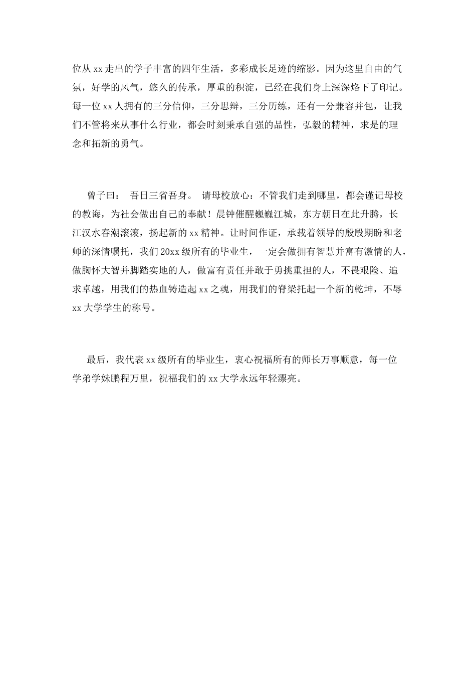 2025高校毕业典礼演讲稿-_第2页