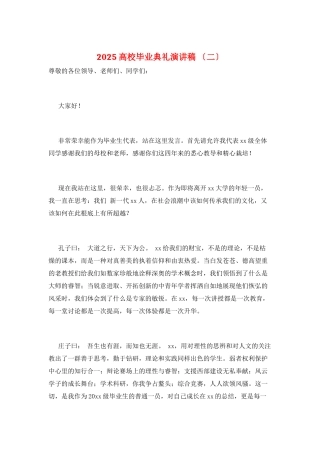 2025高校毕业典礼演讲稿-