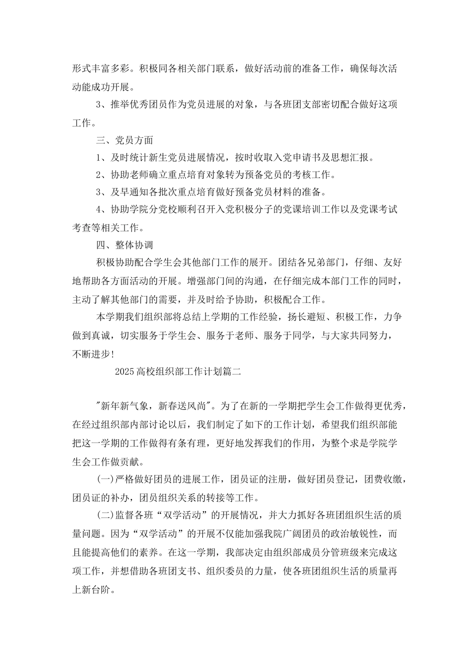 2025高校组织部工作计划六篇_第2页