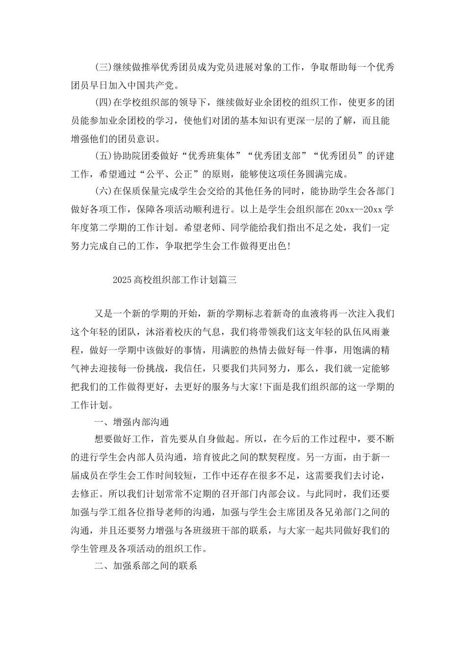 2025高校组织部工作计划六篇_第3页