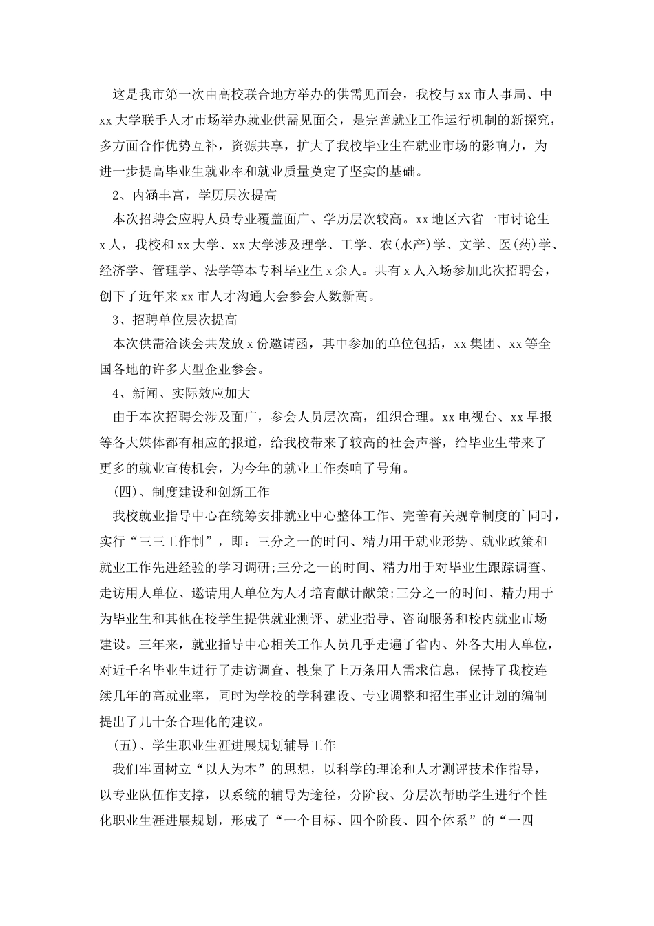 2025高校毕业生就业工作总结_第2页