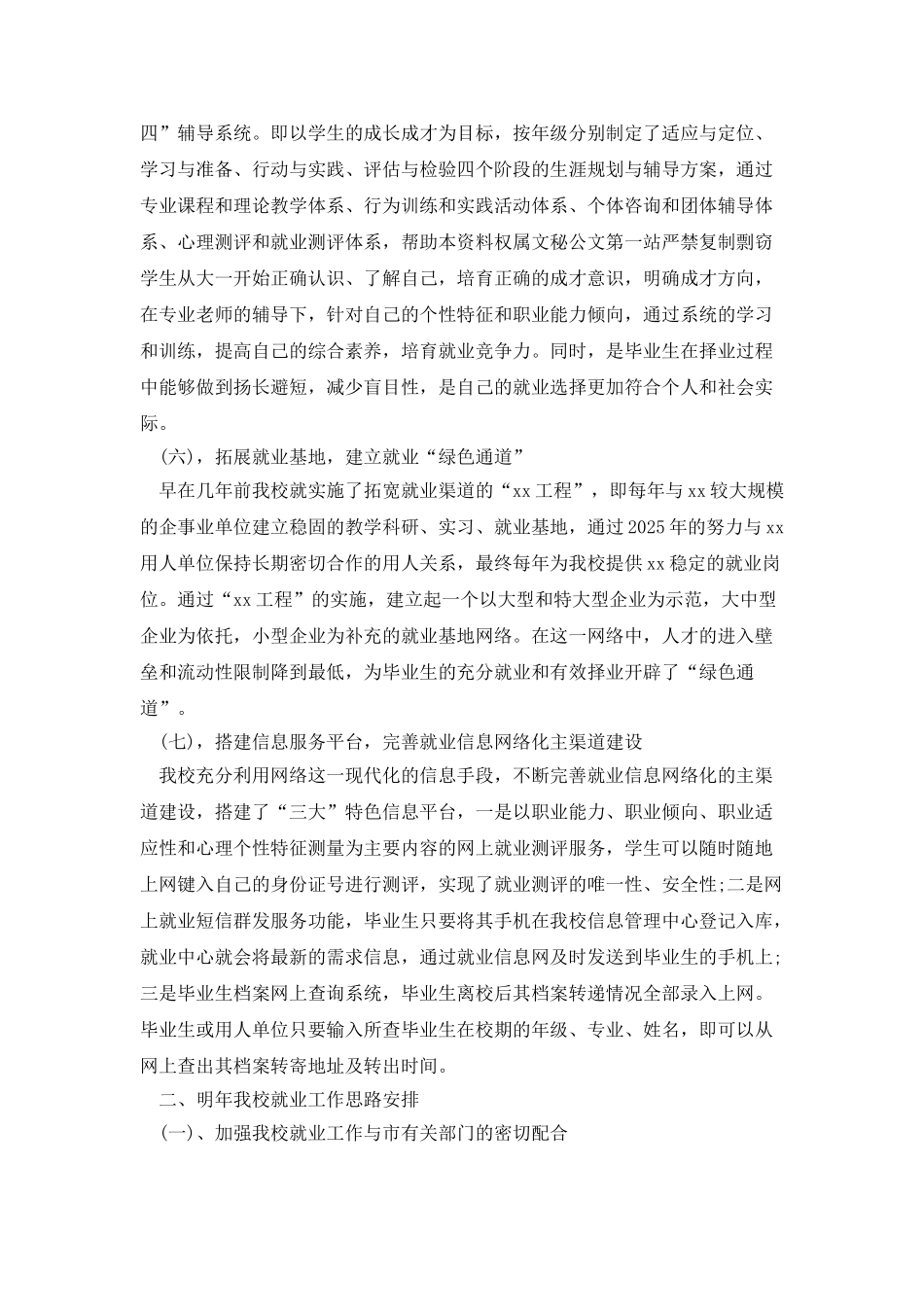 2025高校毕业生就业工作总结_第3页