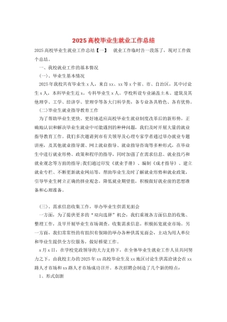 2025高校毕业生就业工作总结