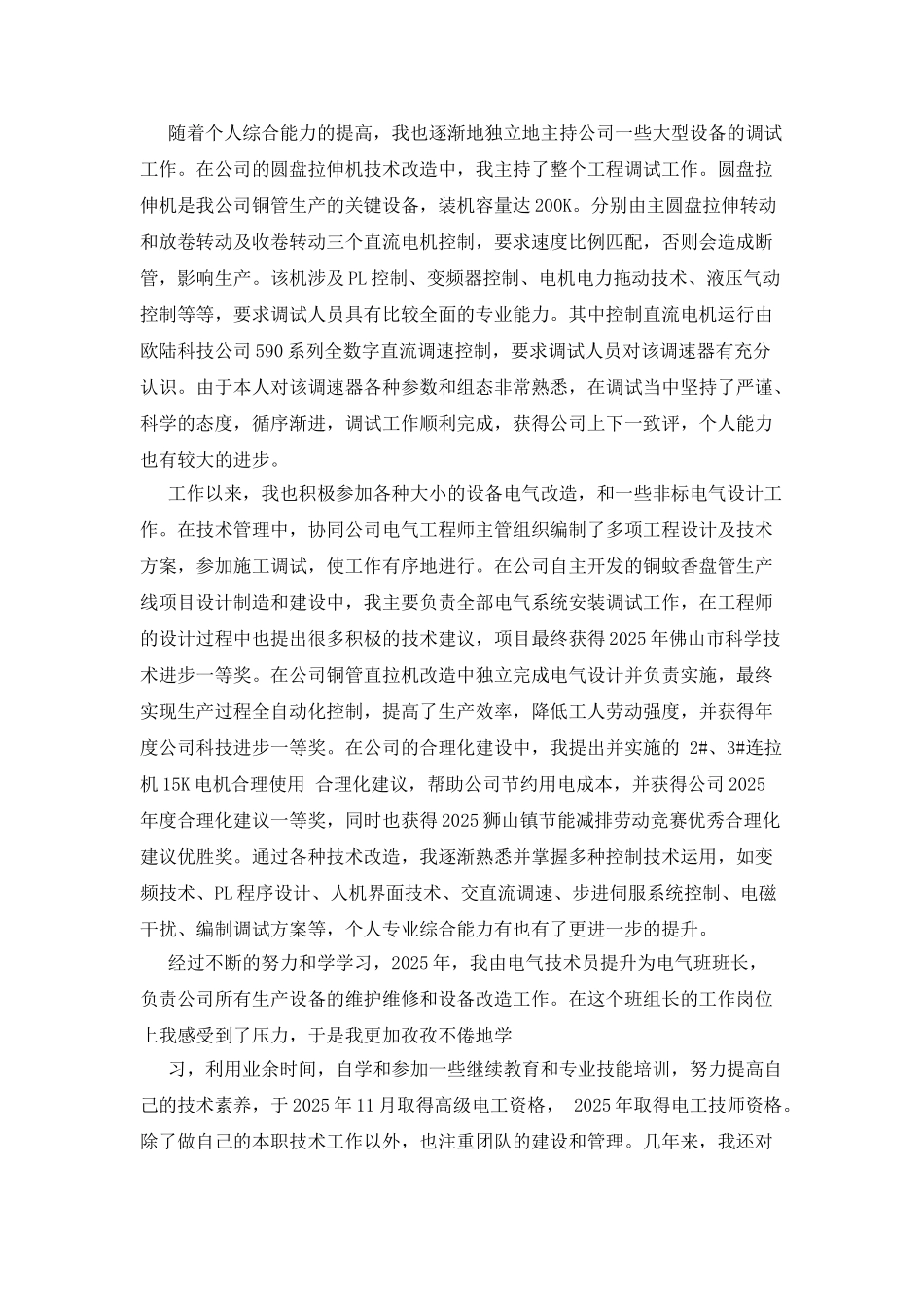 2025高级电气工程师个人专业技术工作报告_第2页