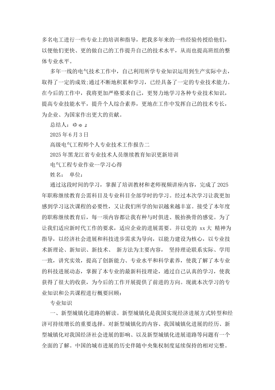 2025高级电气工程师个人专业技术工作报告_第3页