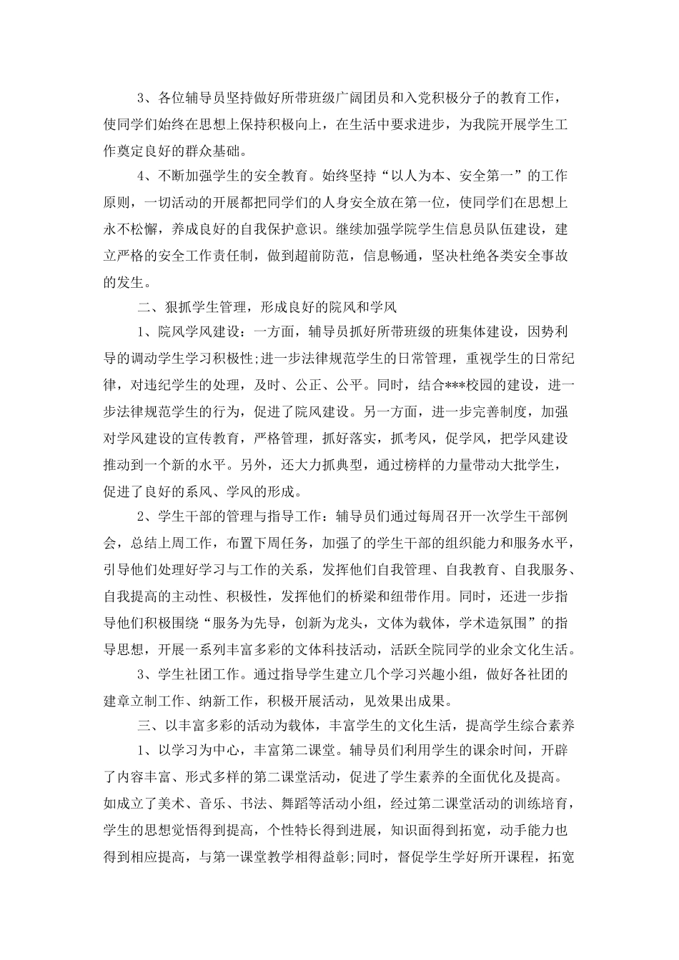 2025高校辅导员工作计划报告_第2页