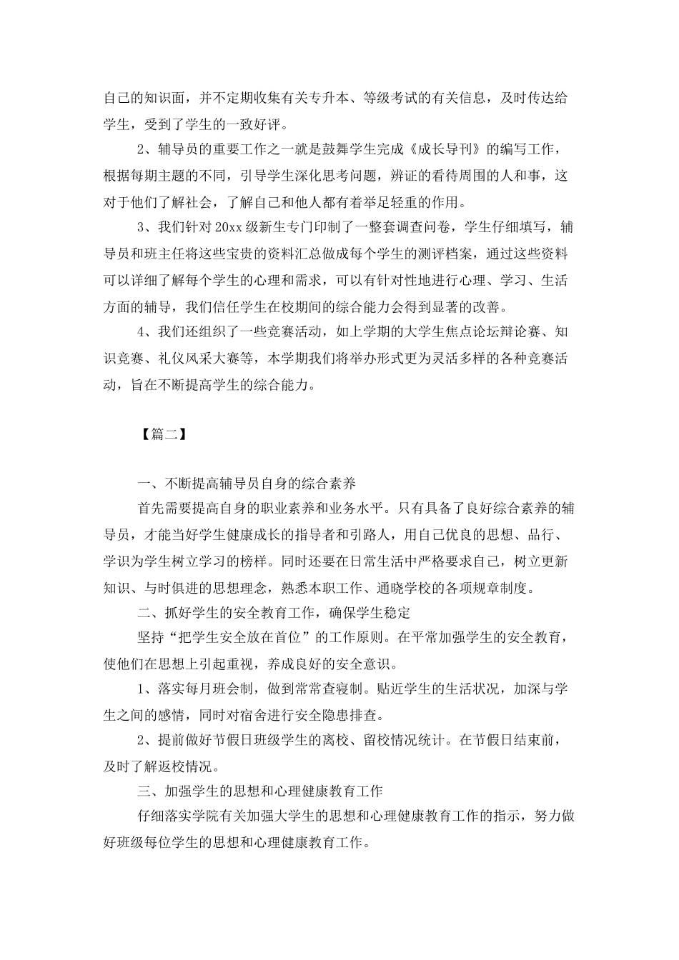 2025高校辅导员工作计划报告_第3页