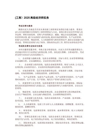 2025高级经济师各专业考试大纲汇总
