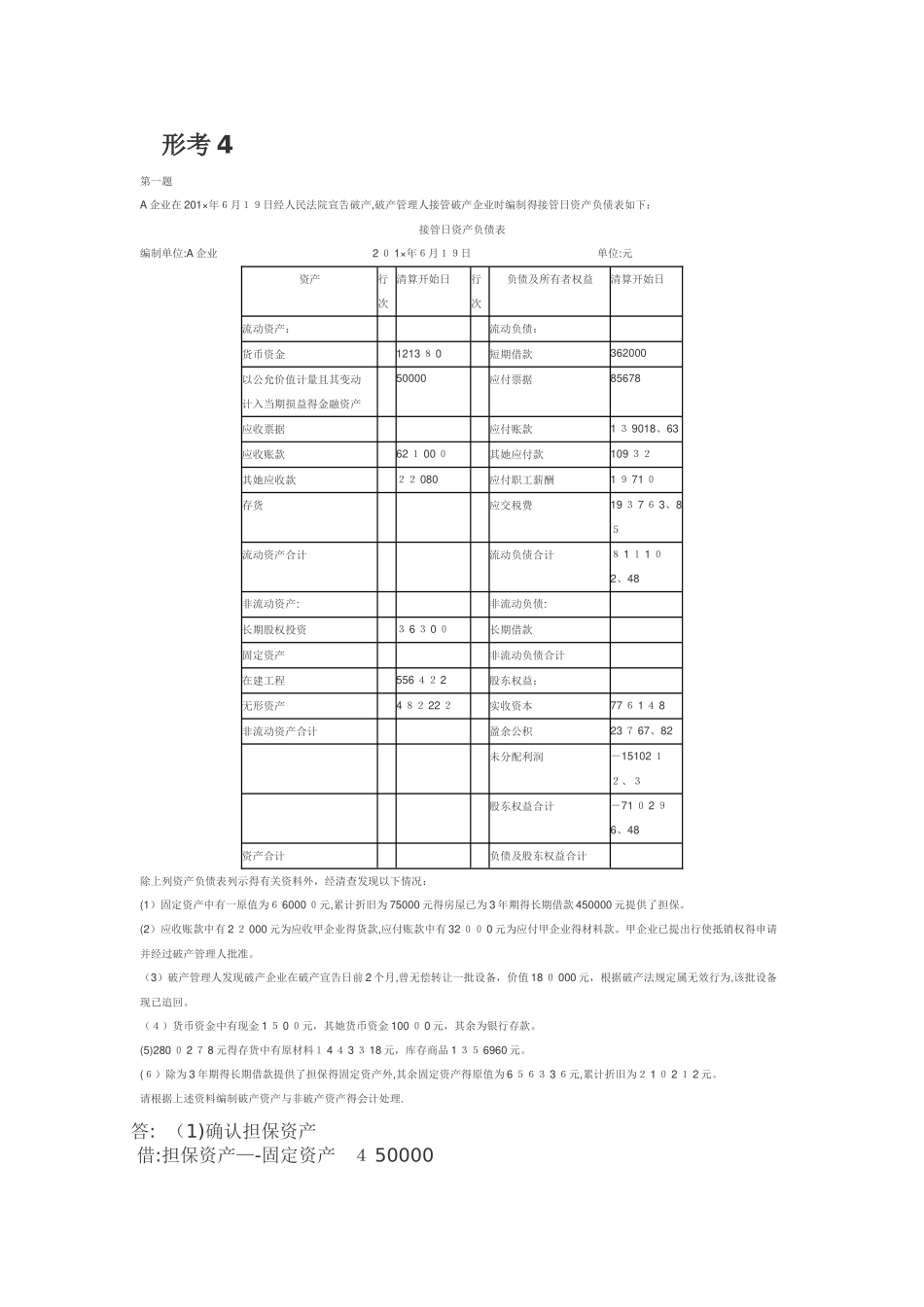 2025高级财务会计  形考4答案_第1页