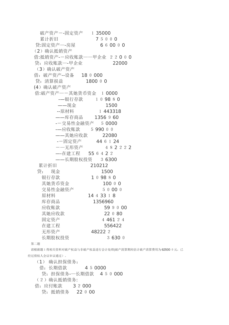 2025高级财务会计  形考4答案_第2页