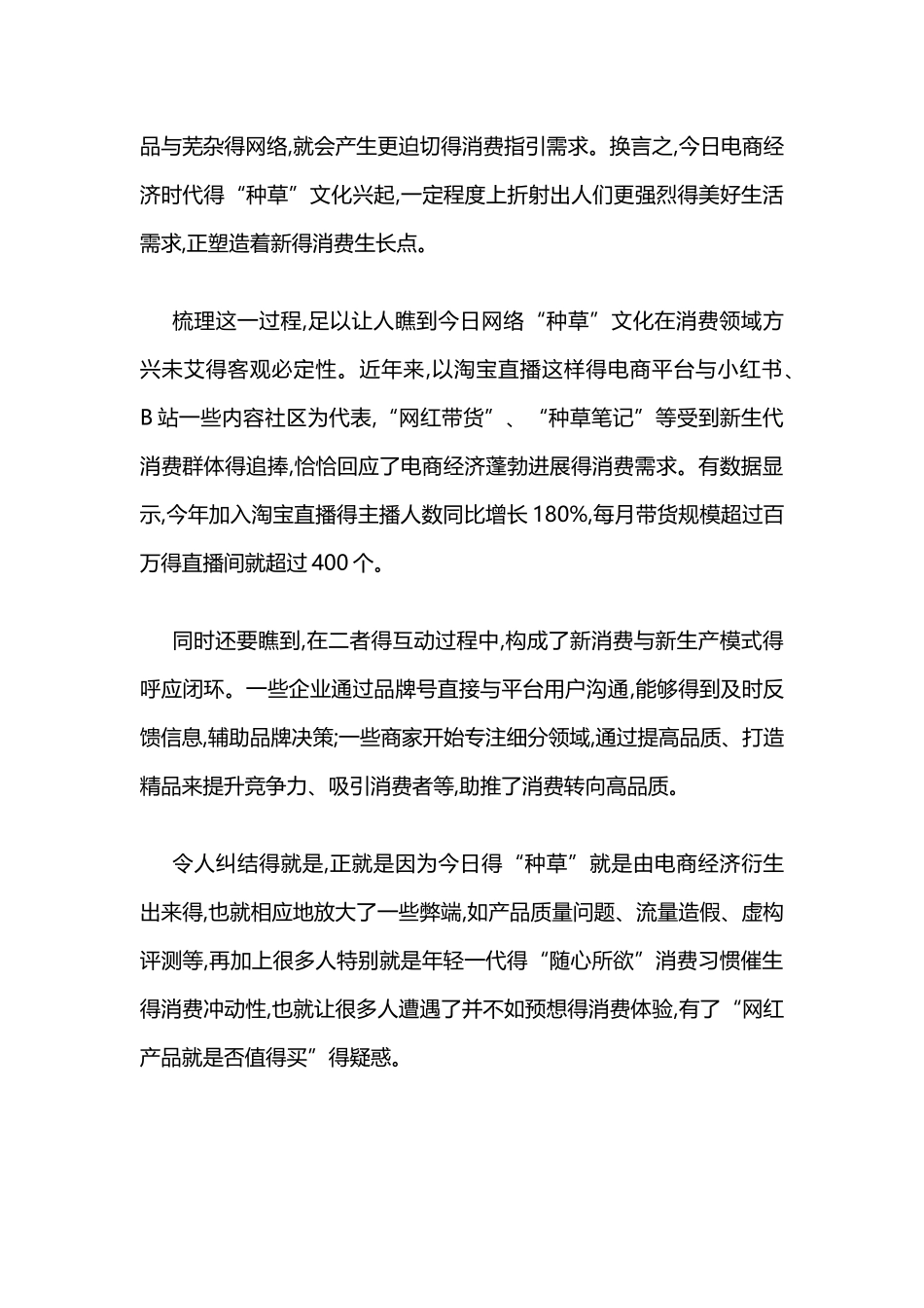 2025高考作文素材： 消费现象_第2页