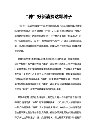 2025高考作文素材： 消费现象