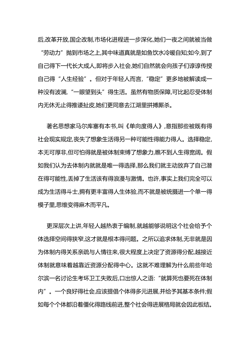 2025高考作文素材：选择_第2页