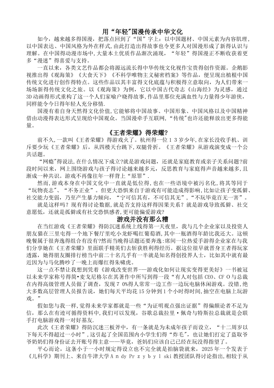 2025高考备考作文素材)_第2页
