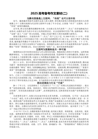 2025高考备考作文素材)