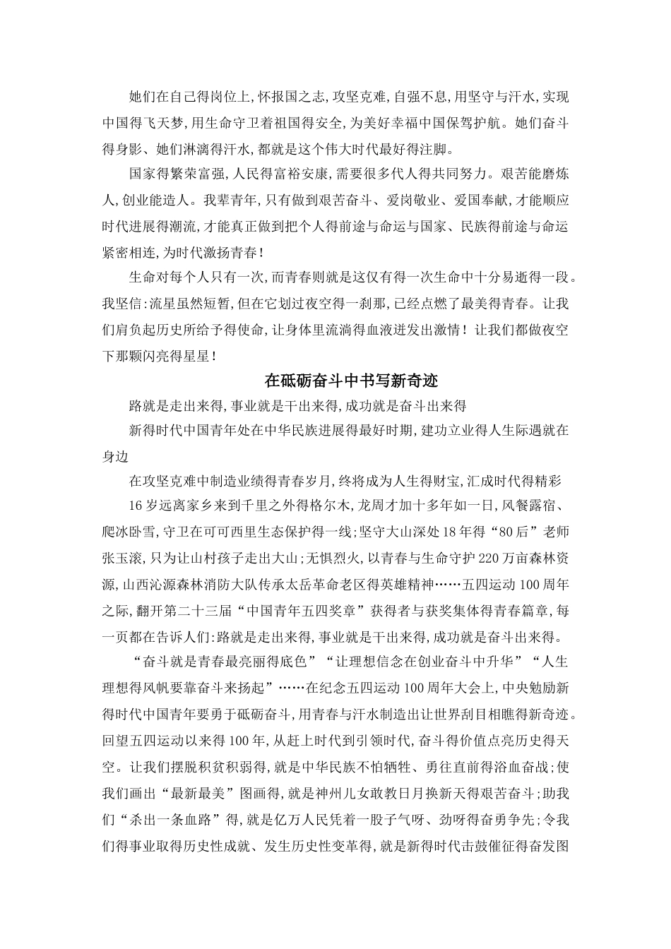 2025高考作文预测话题：责任担当_第3页