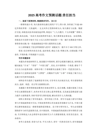 2025高考作文预测话题：责任担当