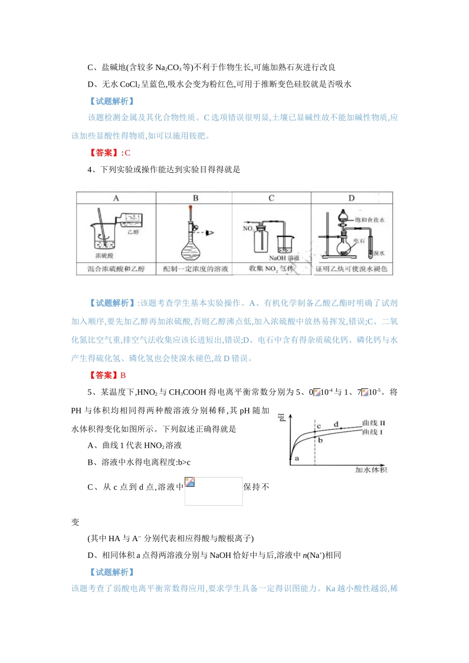 2025高考天津卷化学试题_第2页