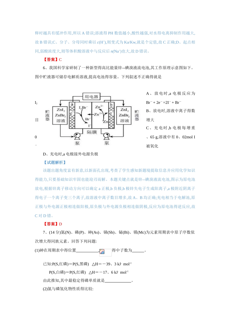 2025高考天津卷化学试题_第3页