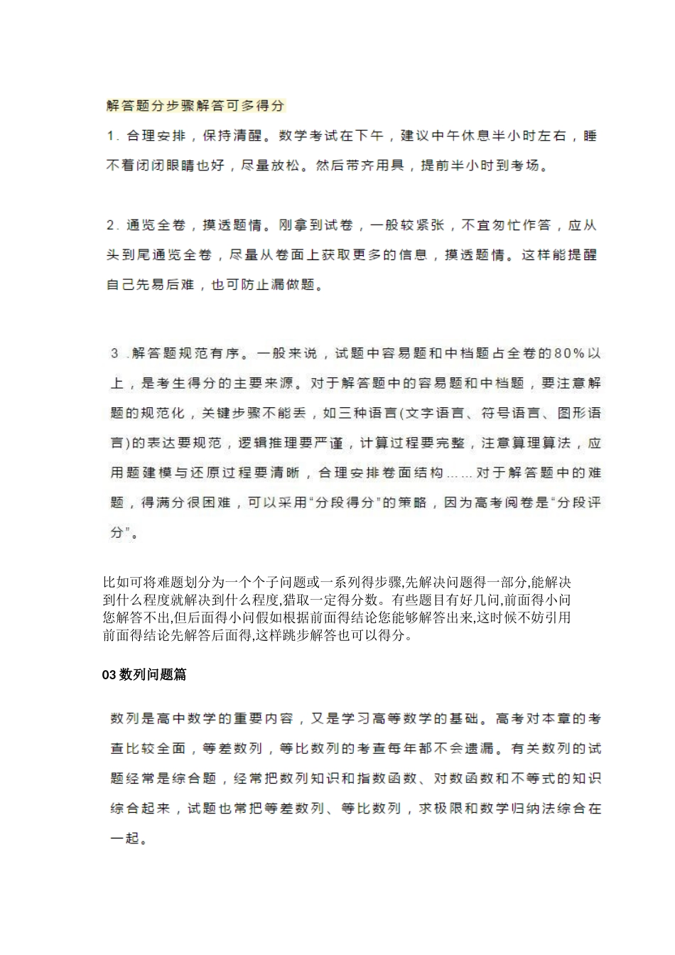 2025高考数学必考题型预测_第3页