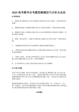 2025高考数学必考题型预测