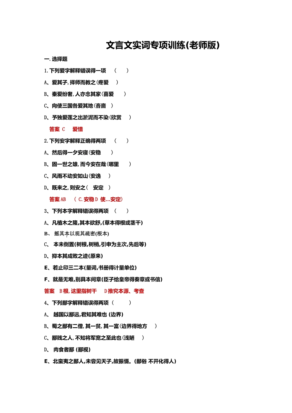 2025高考文言文实词专项训练_第1页