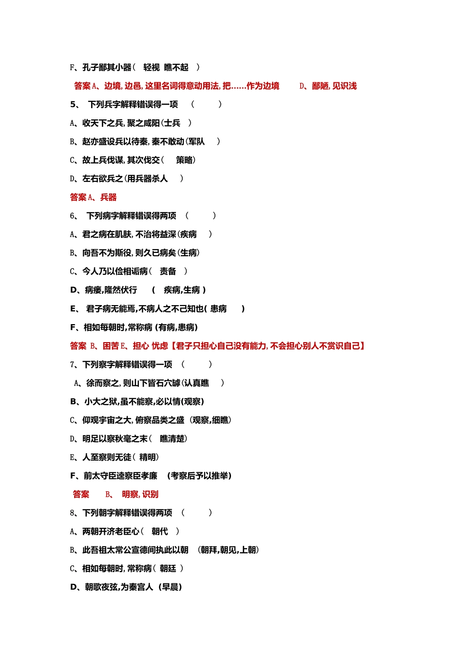 2025高考文言文实词专项训练_第2页