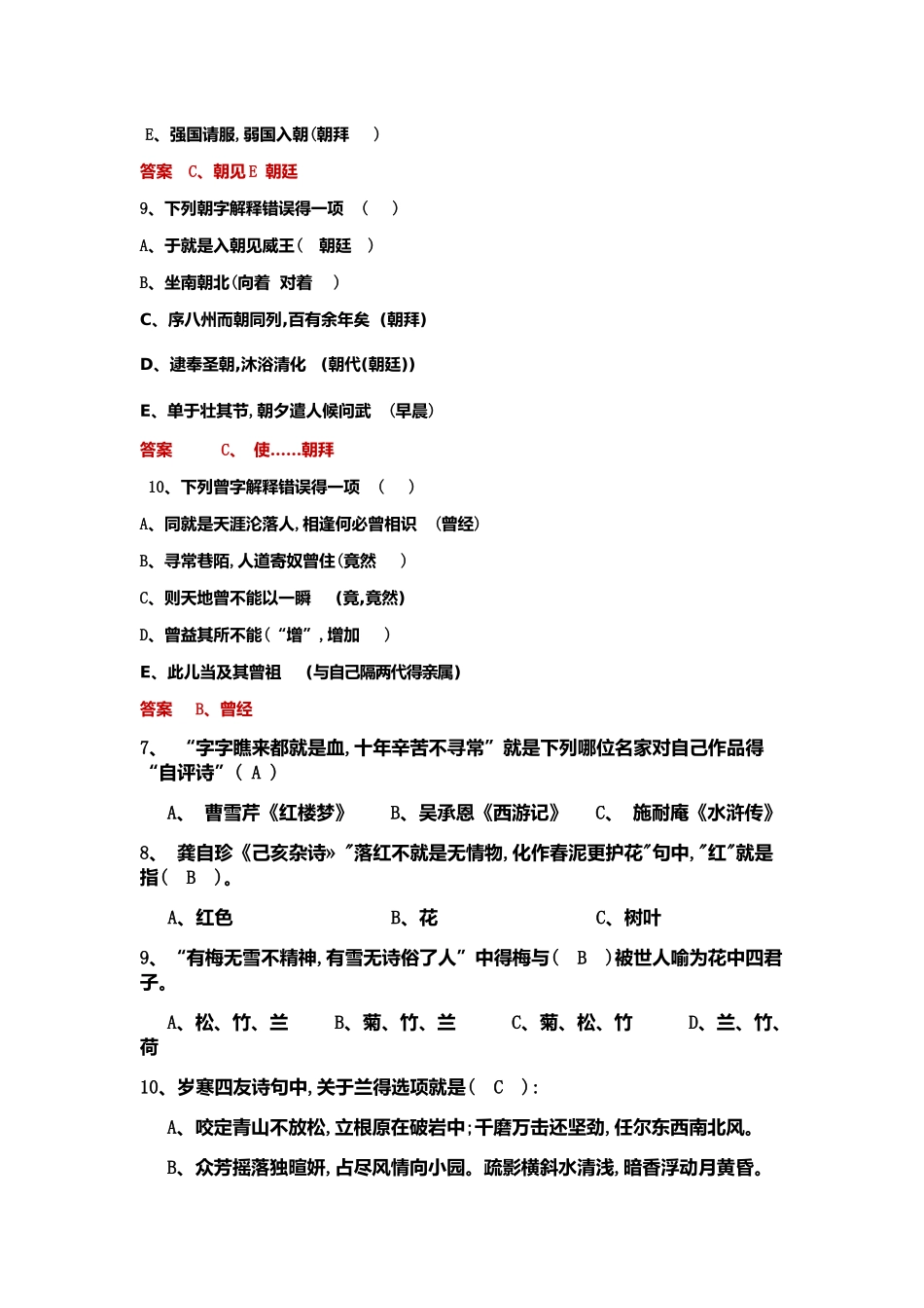 2025高考文言文实词专项训练_第3页