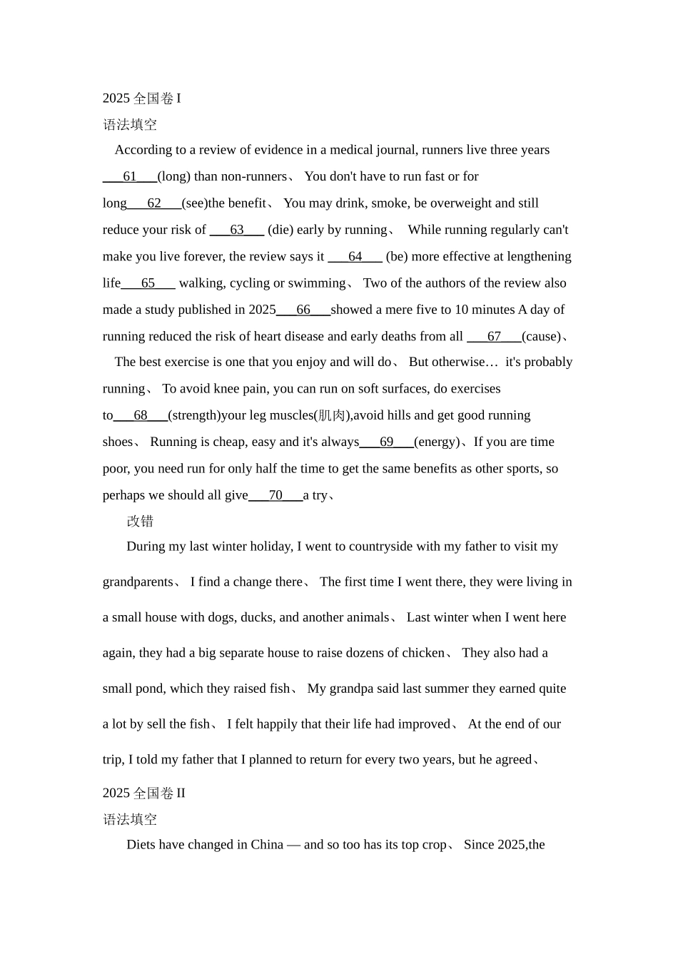 2025高考全国卷i、ii、iii语法填空及改错 含答案_第1页