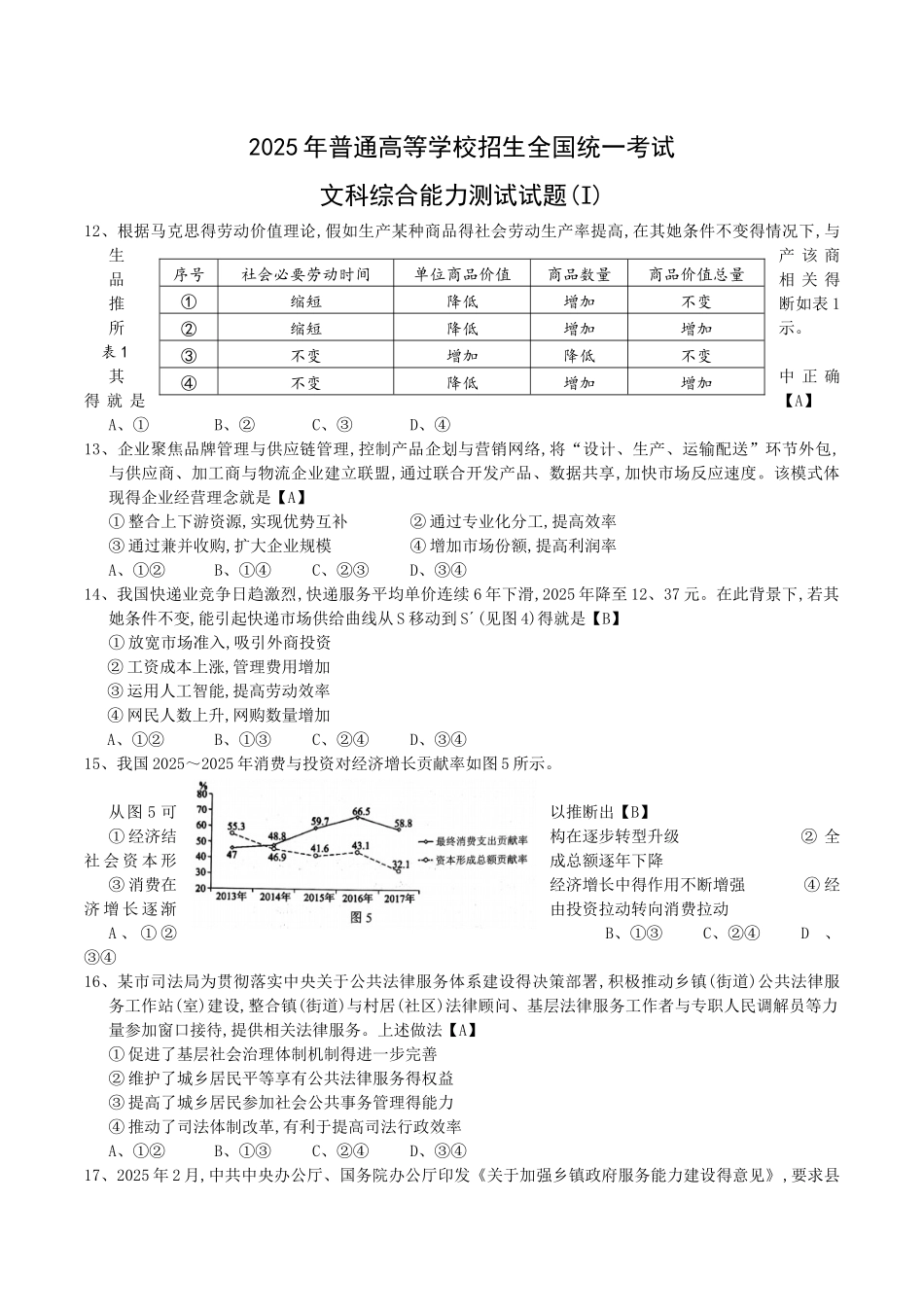 2025高考文综政治全国i卷试题及答案_第1页