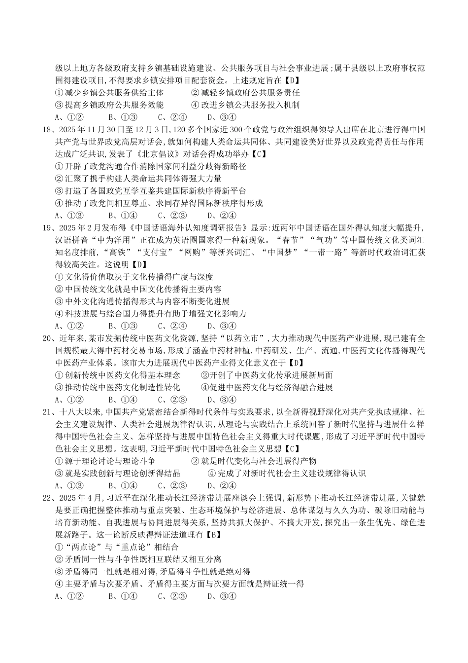 2025高考文综政治全国i卷试题及答案_第2页