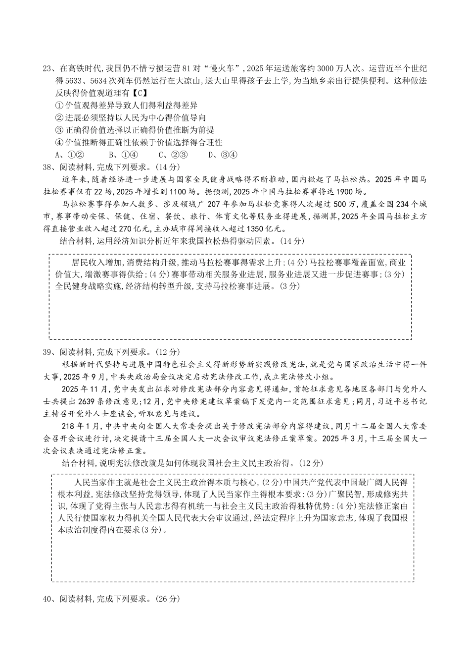 2025高考文综政治全国i卷试题及答案_第3页